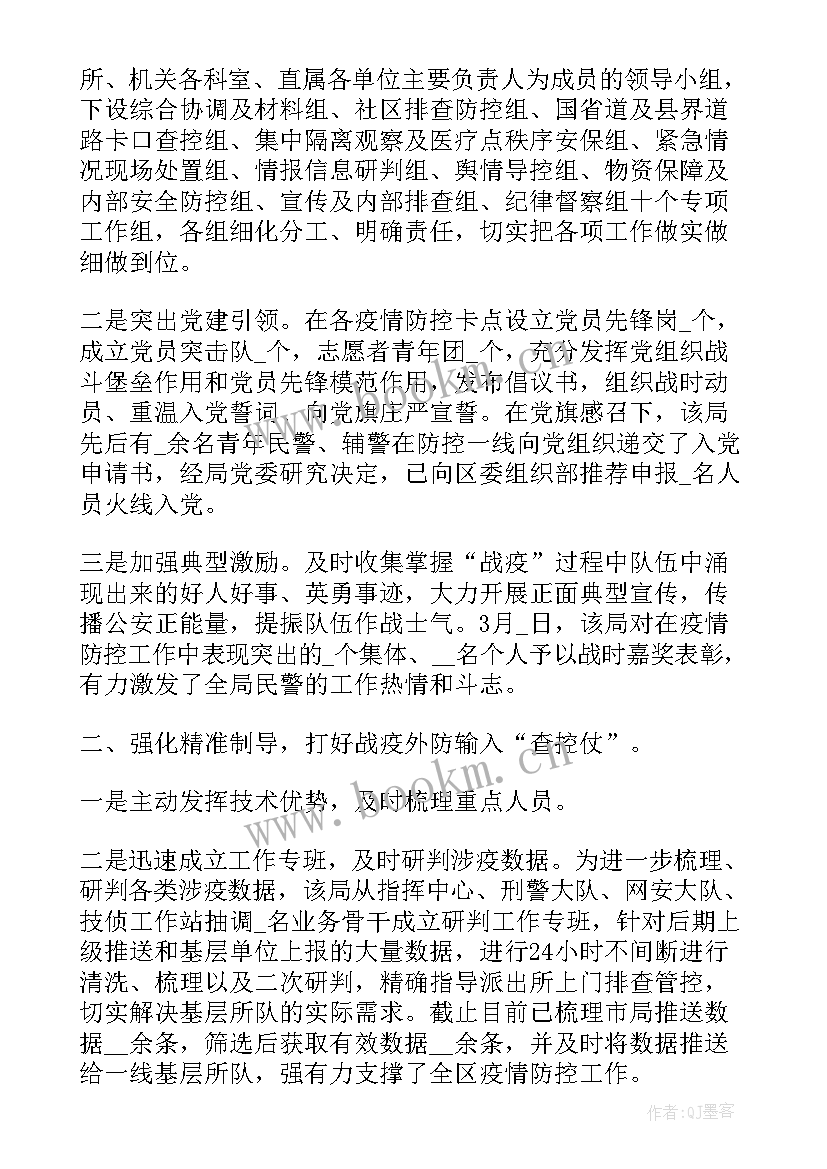 银行疫情防控工作总结报告 疫情工作总结疫情防控工作总结(实用9篇)