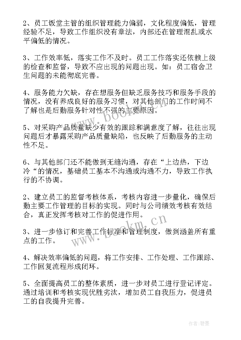 日企后勤工作总结报告 后勤工作总结(优秀8篇)