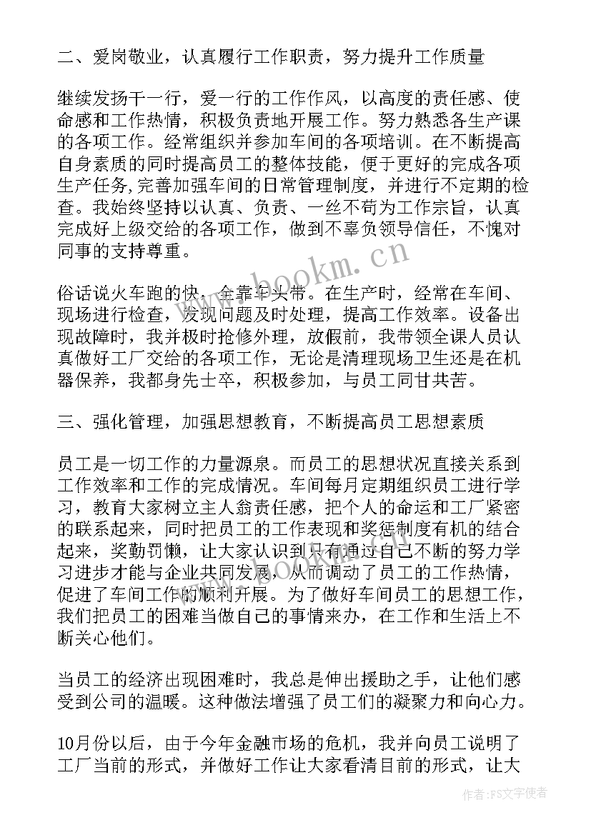 最新油漆车间班组长年终工作总结 车间班组长工作总结(优质6篇)