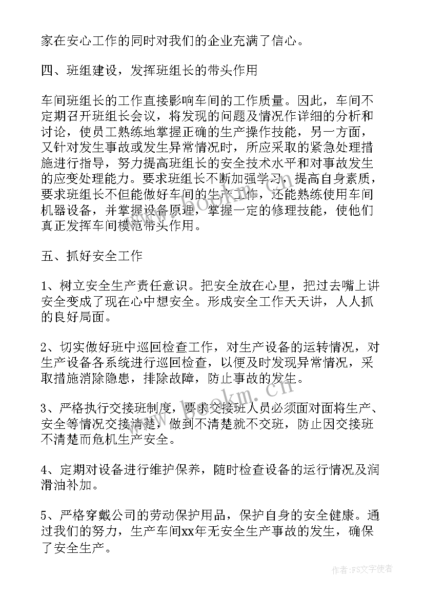 最新油漆车间班组长年终工作总结 车间班组长工作总结(优质6篇)