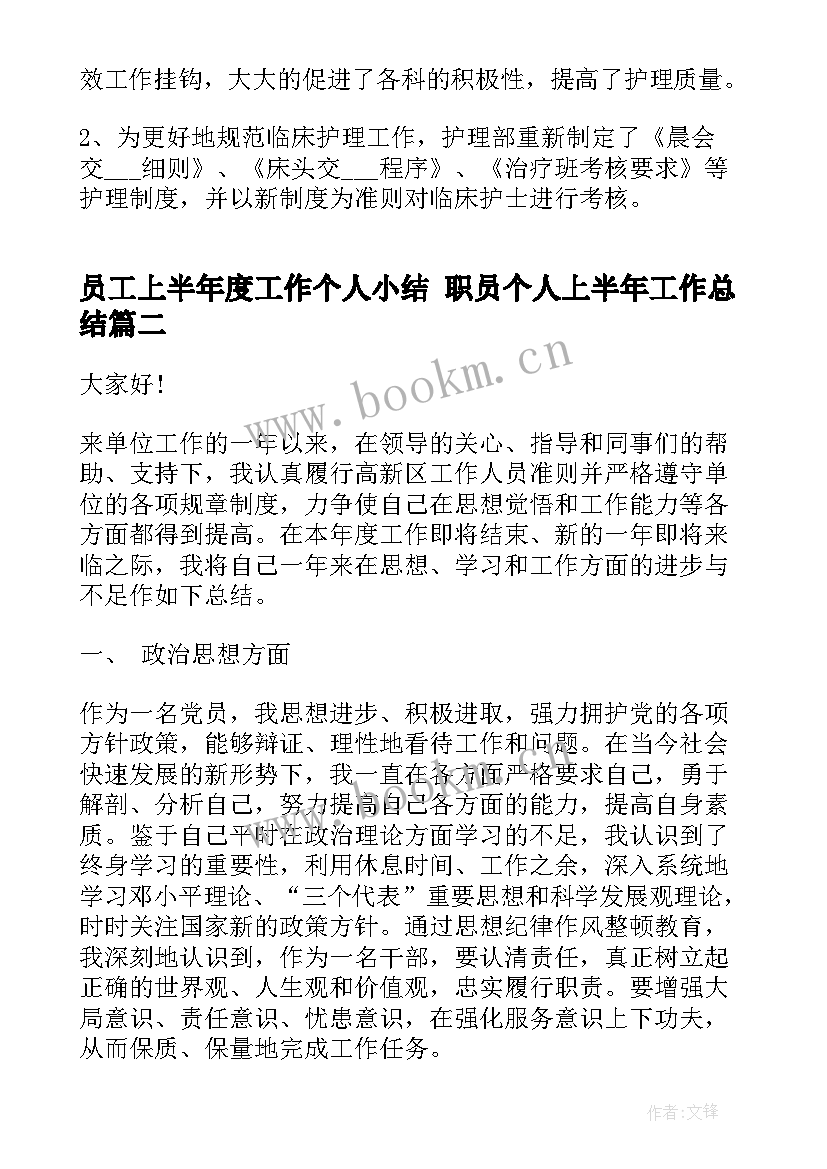 2023年员工上半年度工作个人小结 职员个人上半年工作总结(模板7篇)