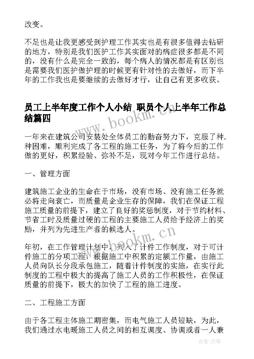 2023年员工上半年度工作个人小结 职员个人上半年工作总结(模板7篇)