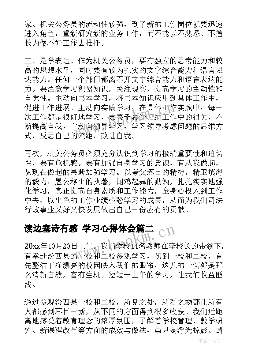 读边塞诗有感 学习心得体会(大全10篇)