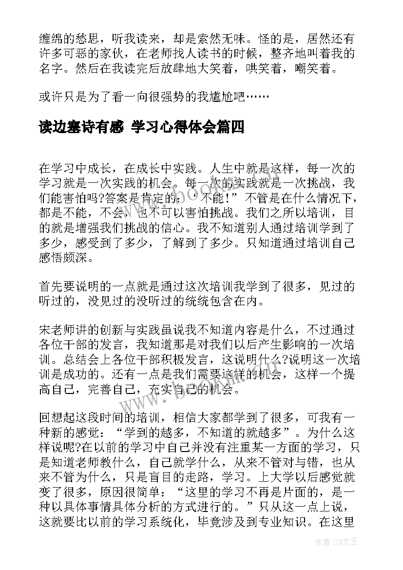 读边塞诗有感 学习心得体会(大全10篇)