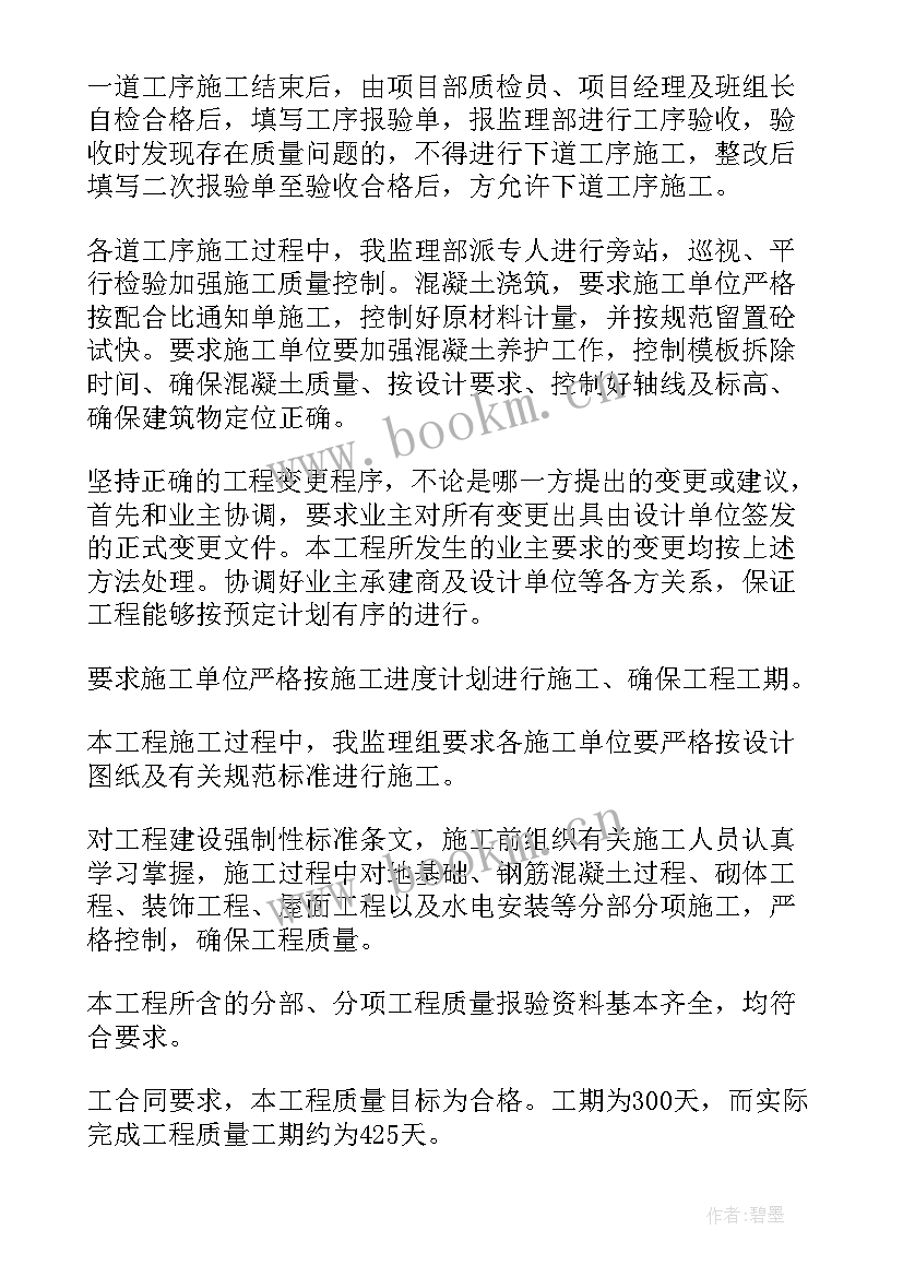 最新公路工程监理的工作总结(大全6篇)