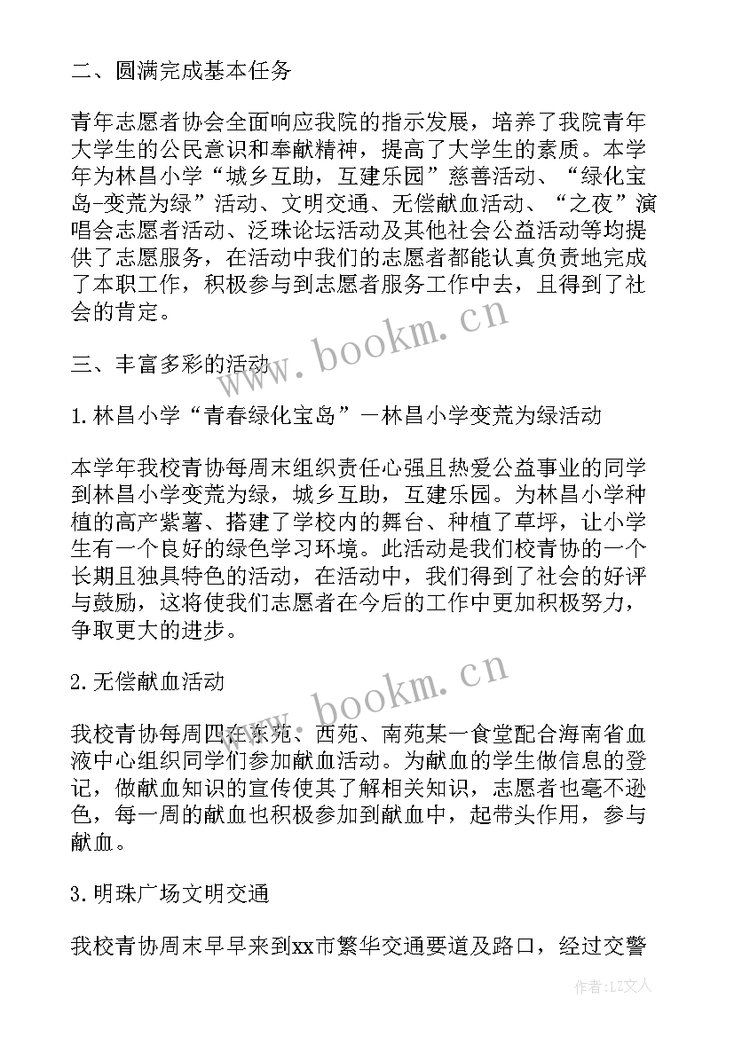 最新青年志愿者服务中心工作总结(精选5篇)