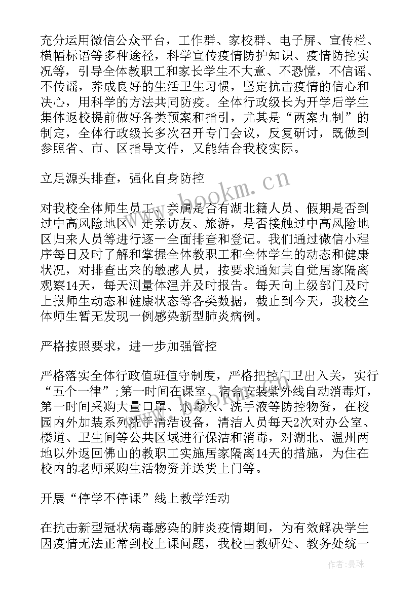 疫情期间送餐员的文章 疫情防控期间工作总结(优质10篇)