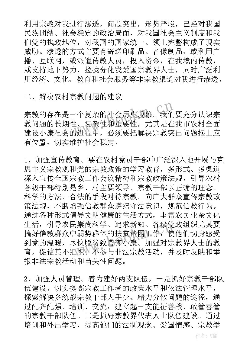 2023年宗教工作年度总结(大全7篇)