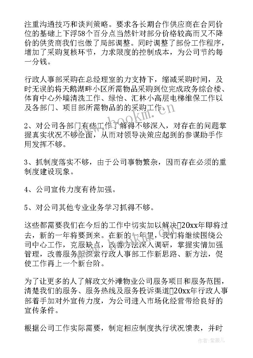 行政管理工作小结 行政管理工作总结(大全7篇)