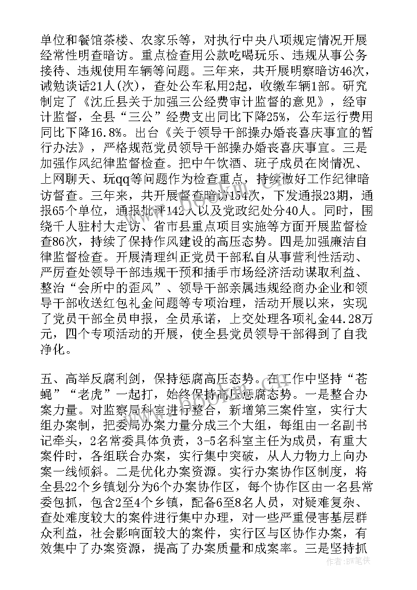 2023年年度工作总结纪检干部职责 纪检干部个人工作总结(模板5篇)