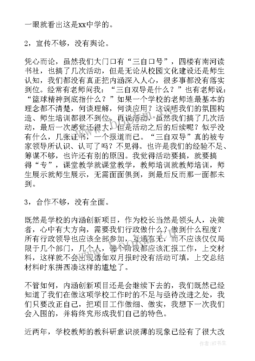 最新中学教科处处长工作总结 中学教科研工作总结(大全10篇)