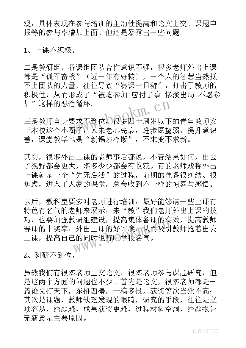 最新中学教科处处长工作总结 中学教科研工作总结(大全10篇)