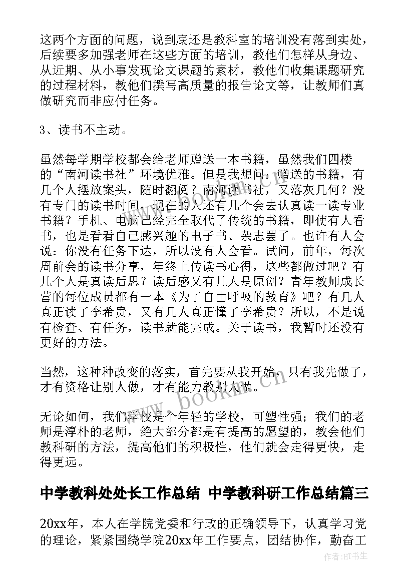 最新中学教科处处长工作总结 中学教科研工作总结(大全10篇)