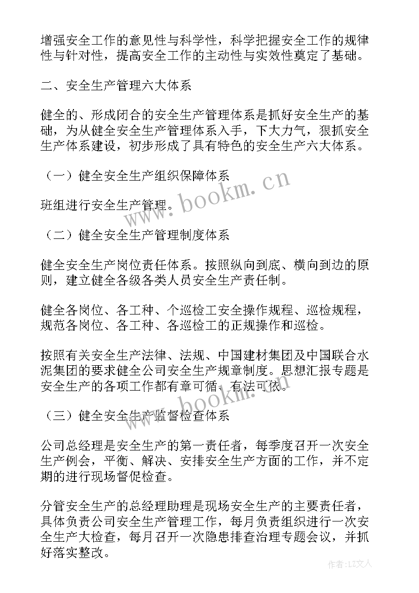 最新水泥厂检察工作总结 水泥厂实习工作总结(汇总10篇)