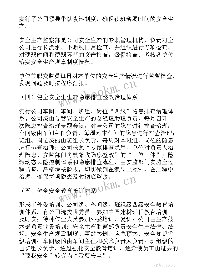 最新水泥厂检察工作总结 水泥厂实习工作总结(汇总10篇)