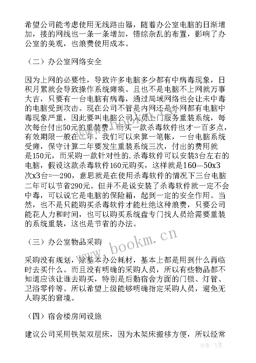 2023年年度工作总结一般分几部分 办公室一般员工个人年度工作总结(优秀5篇)