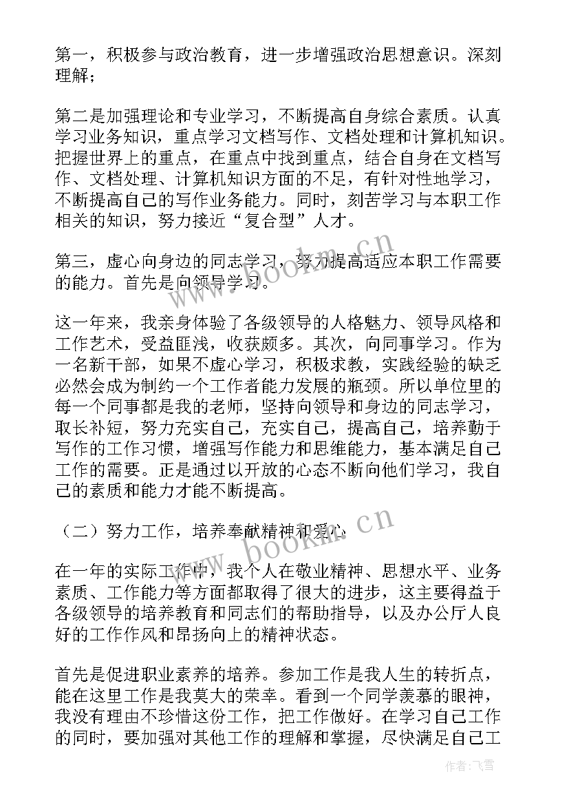 2023年年度工作总结一般分几部分 办公室一般员工个人年度工作总结(优秀5篇)