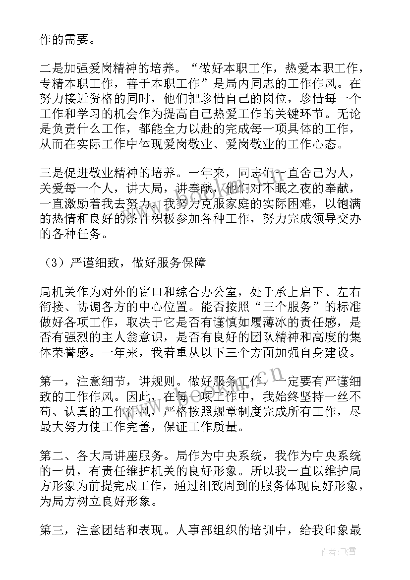 2023年年度工作总结一般分几部分 办公室一般员工个人年度工作总结(优秀5篇)