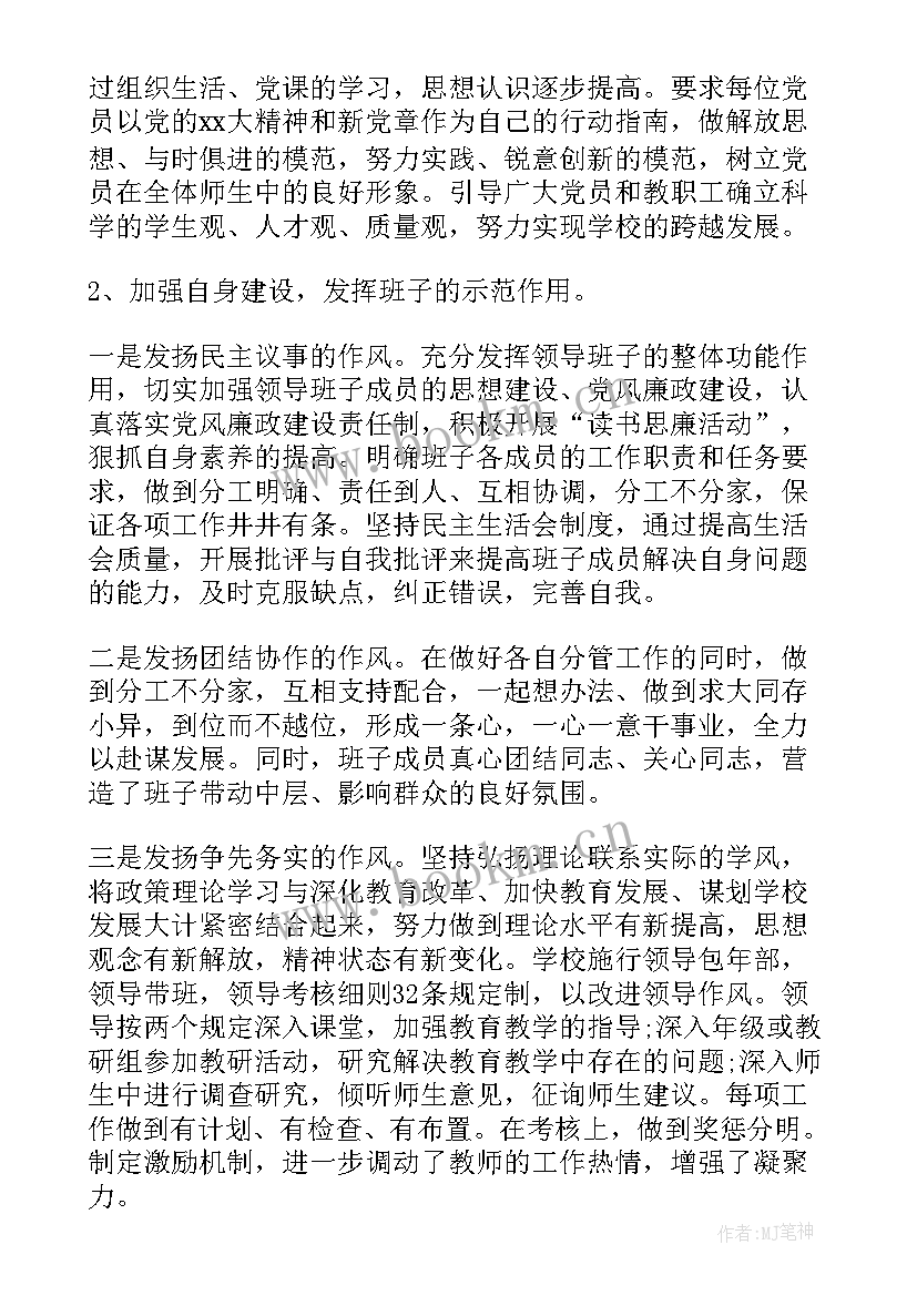 2023年学校党办工作总结消息 学校党支部工作总结(实用5篇)