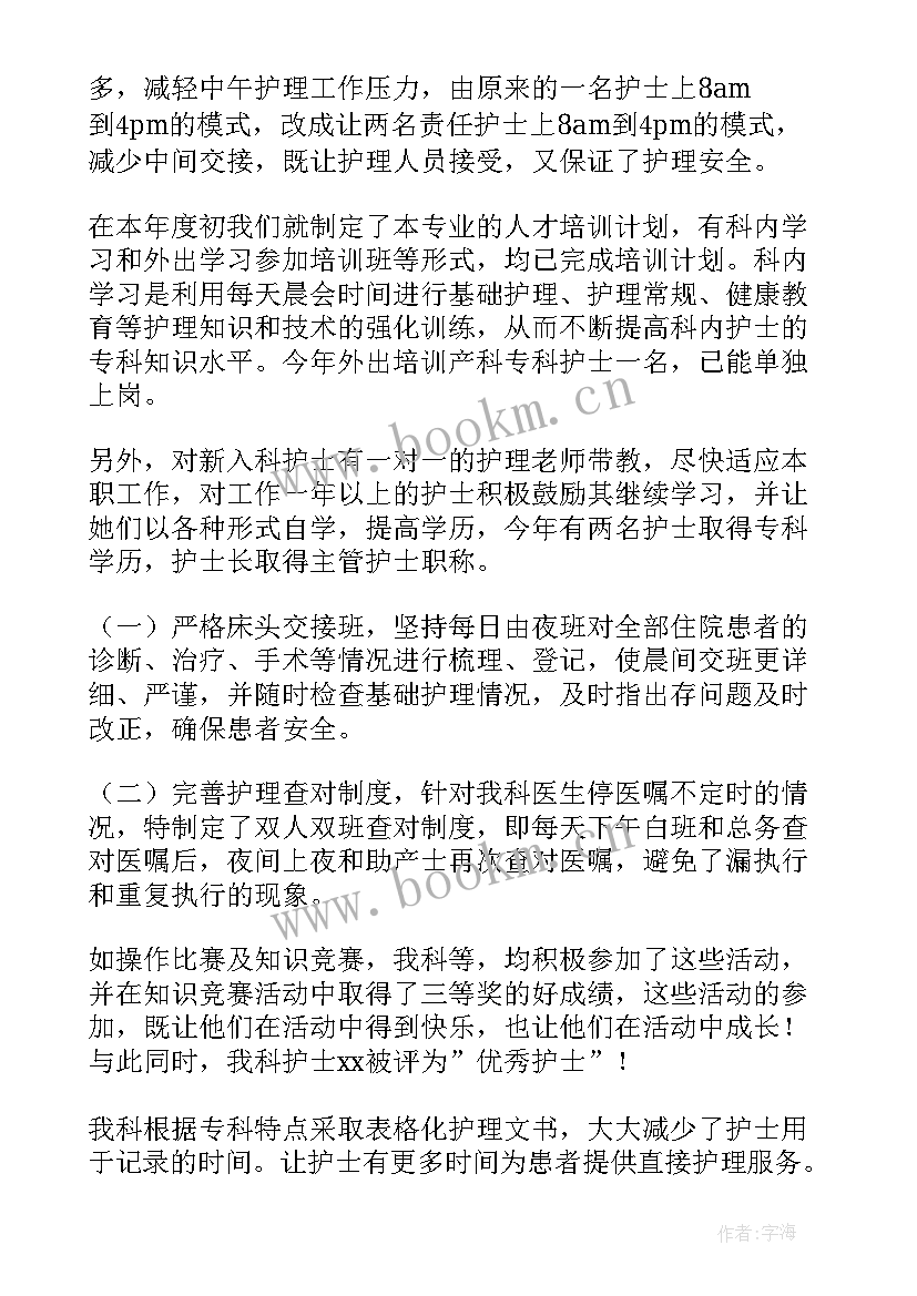 最新产科护士年度总结报告个人 产科护士工作总结(精选5篇)