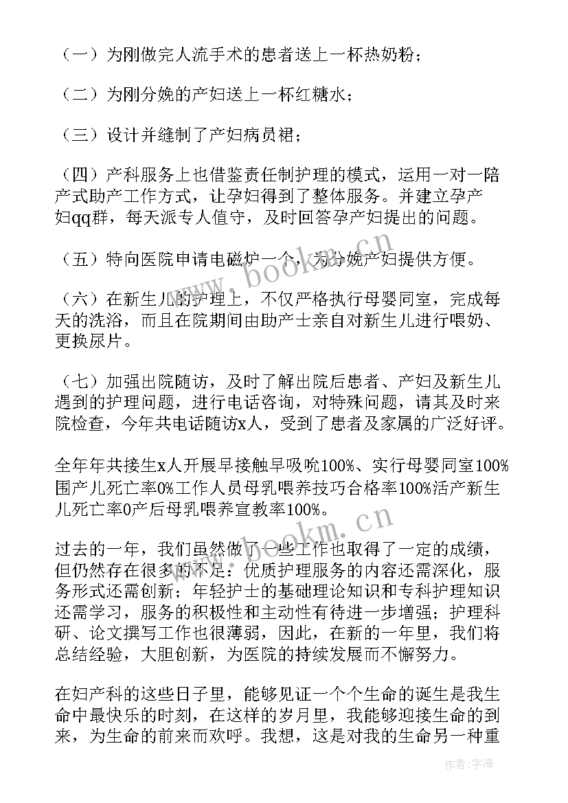 最新产科护士年度总结报告个人 产科护士工作总结(精选5篇)