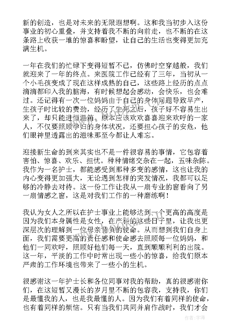 最新产科护士年度总结报告个人 产科护士工作总结(精选5篇)