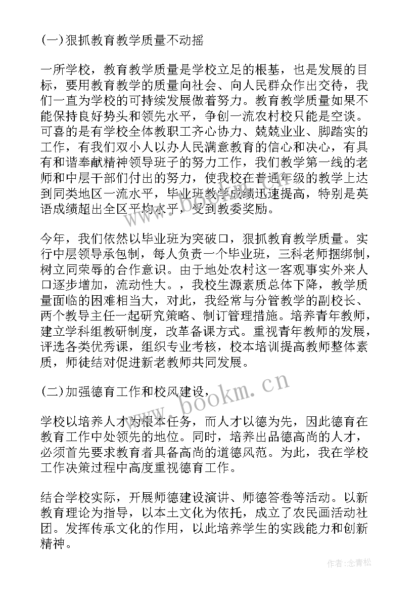 校长年终总结工作汇报讲话稿 学校校长年终工作总结(通用7篇)