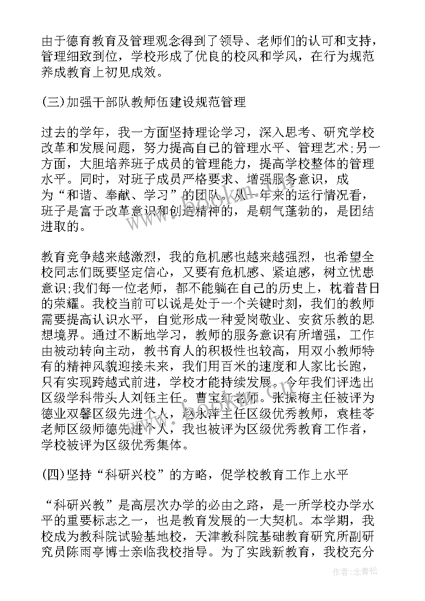 校长年终总结工作汇报讲话稿 学校校长年终工作总结(通用7篇)