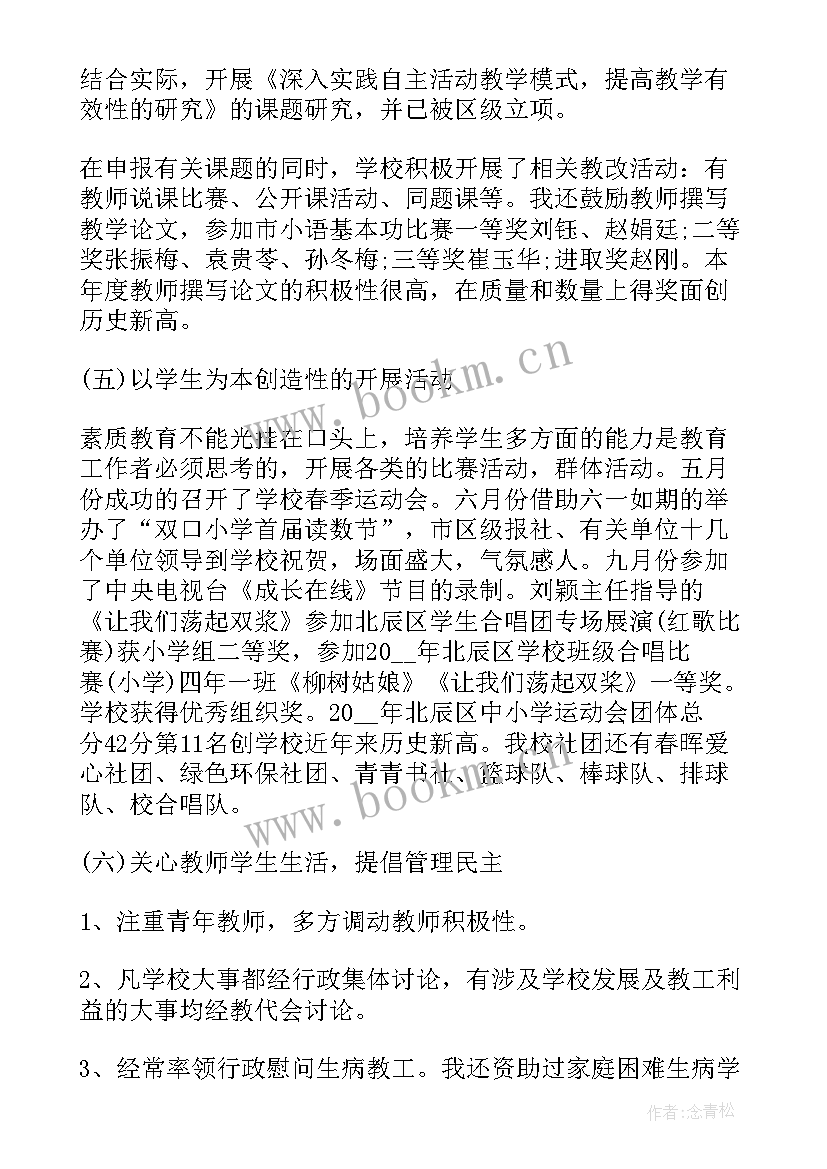 校长年终总结工作汇报讲话稿 学校校长年终工作总结(通用7篇)