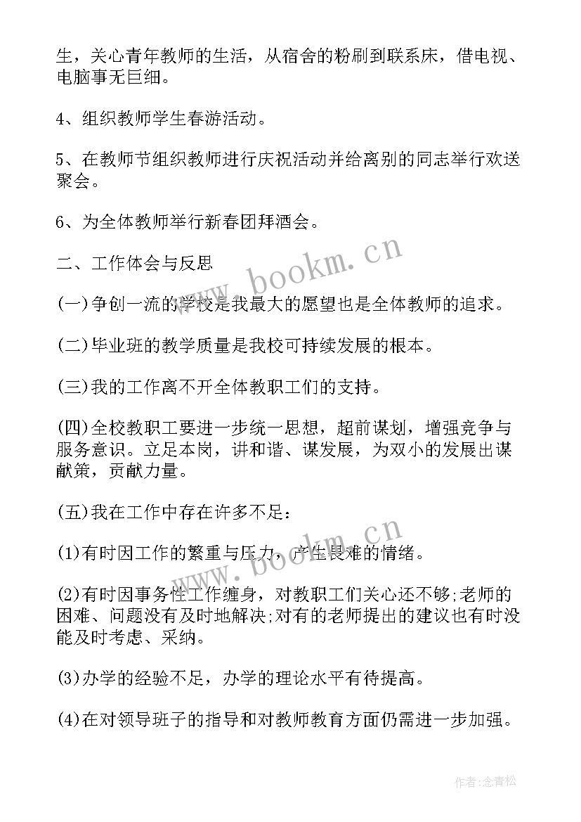 校长年终总结工作汇报讲话稿 学校校长年终工作总结(通用7篇)