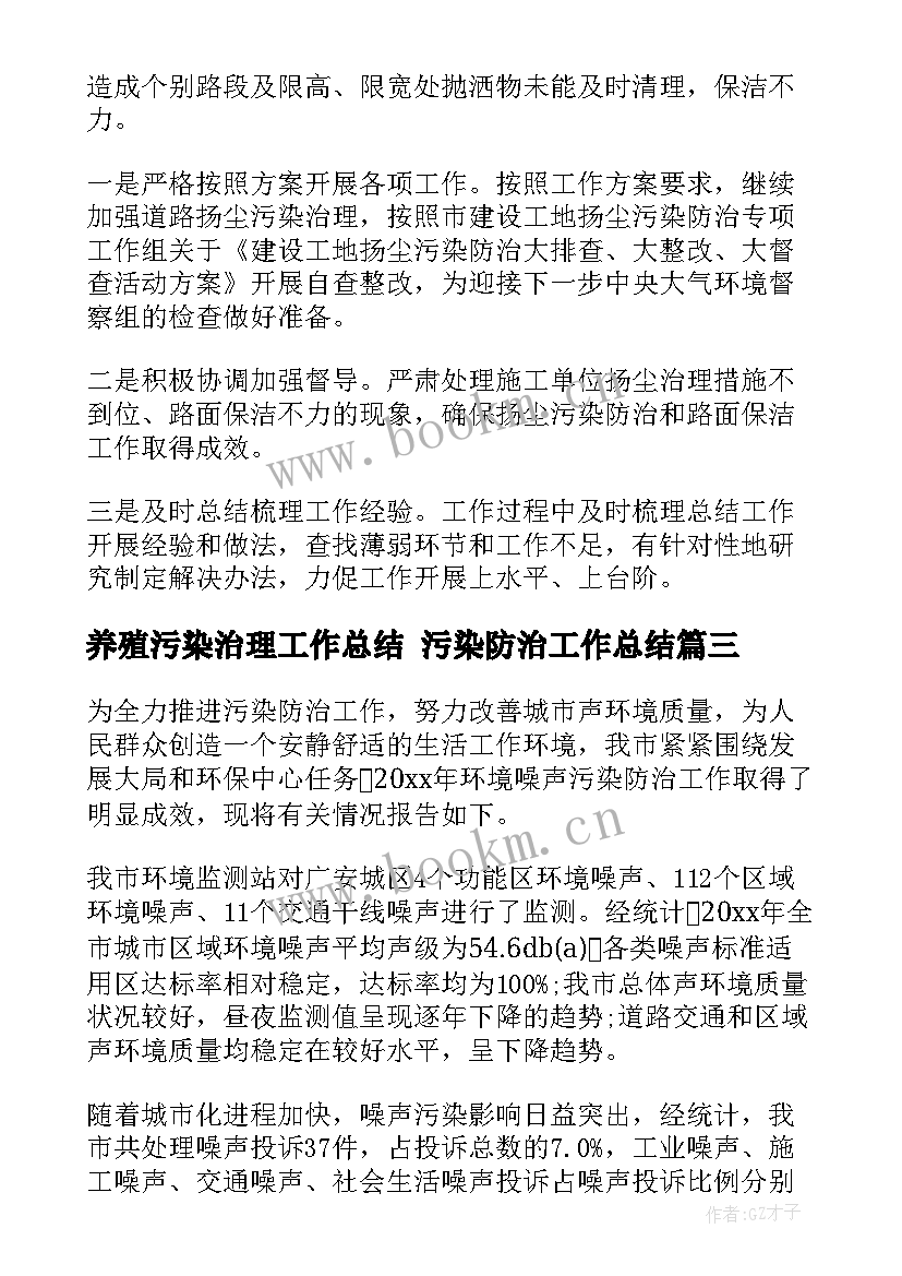 2023年养殖污染治理工作总结 污染防治工作总结(优秀5篇)