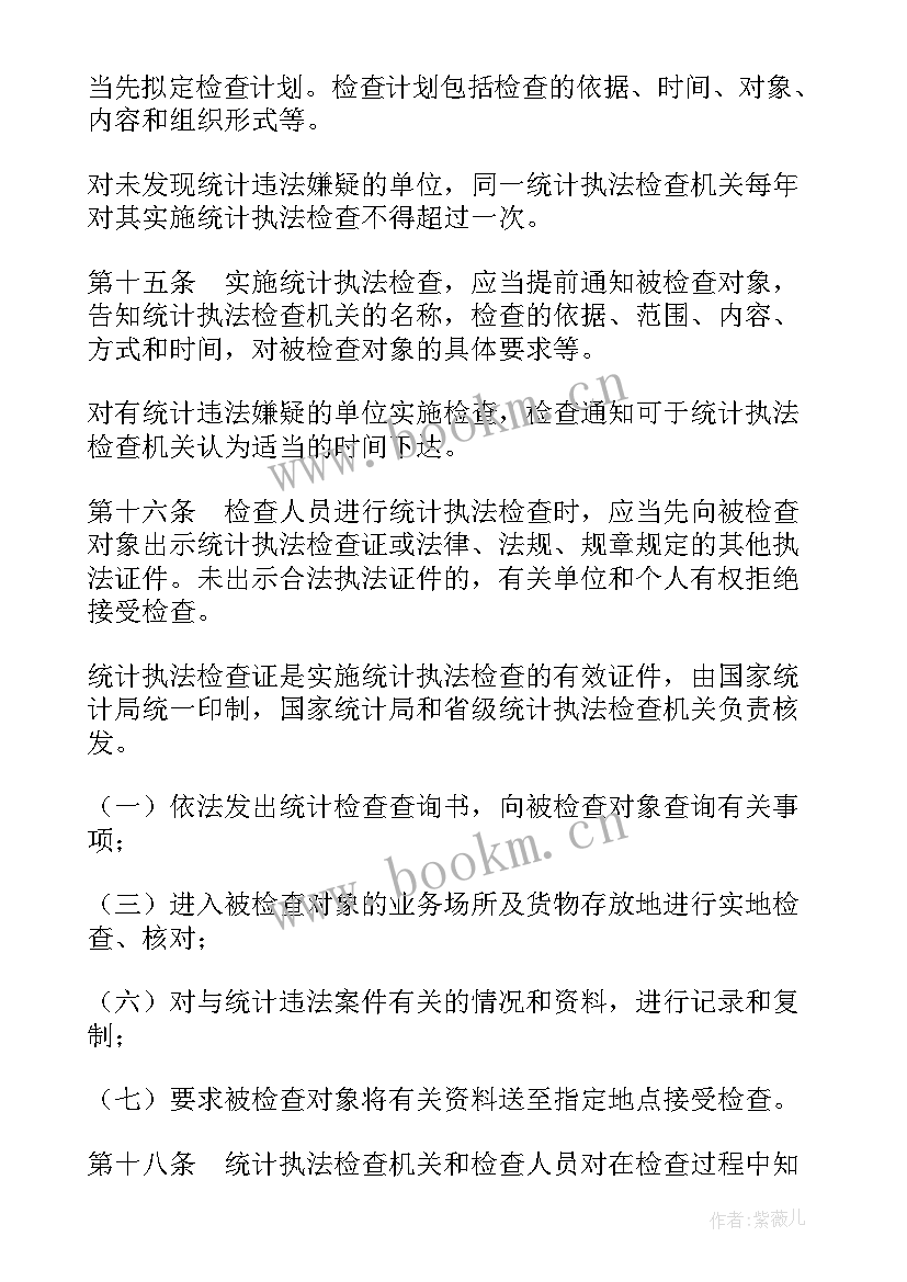 统计执法检查工作总结报告 执法检查工作总结(大全5篇)