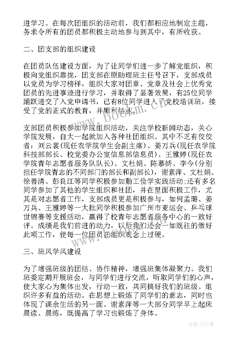 2023年年度支部工作总结及打算(通用6篇)