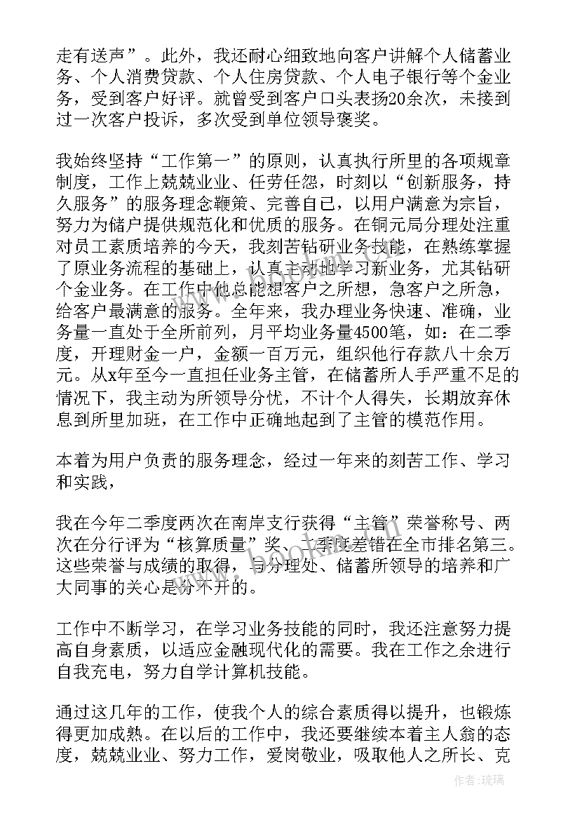 邮政员工个人总结和来年计划 邮政员工工作总结(大全8篇)