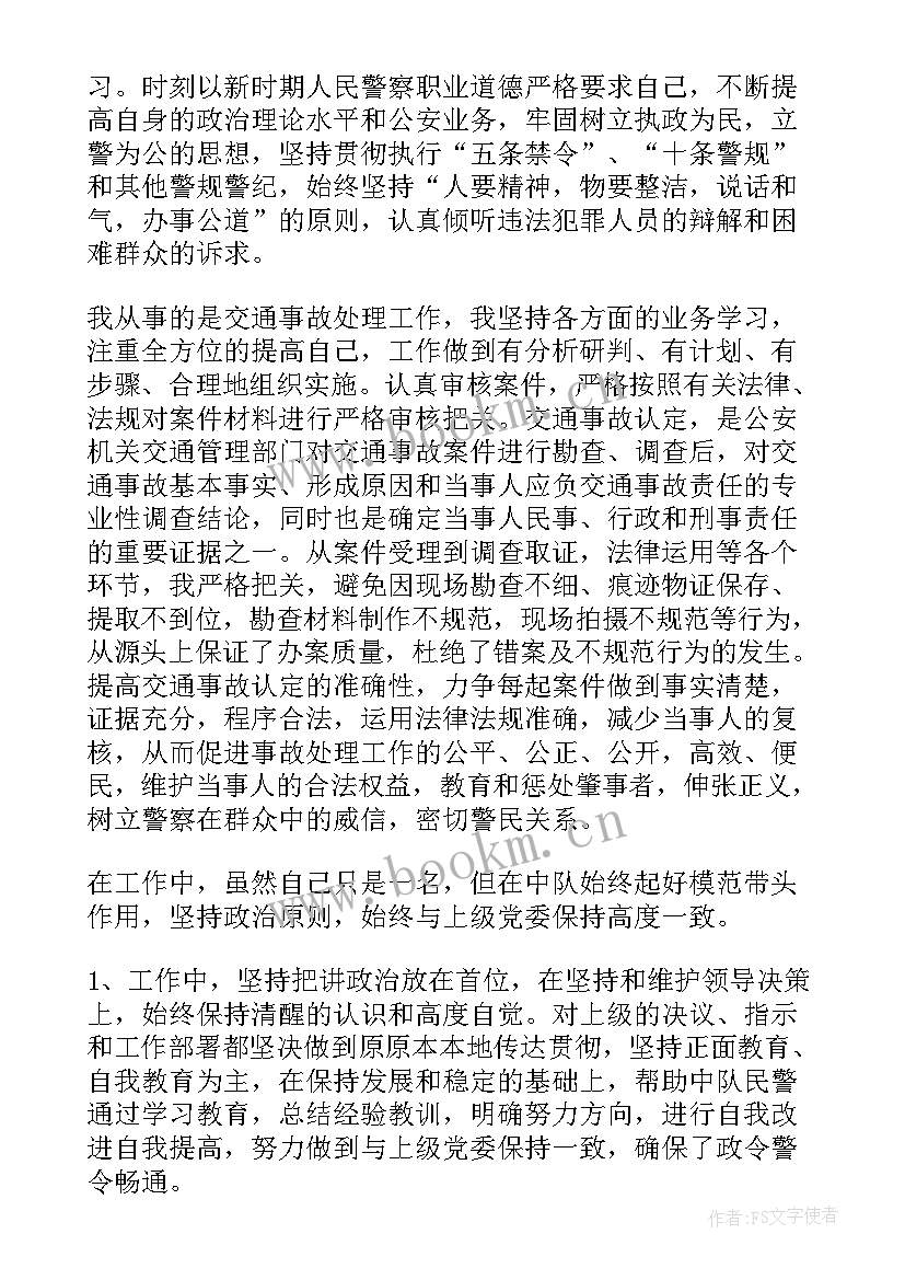 交警年度总结及来年计划 交警年度个人工作总结(优秀5篇)