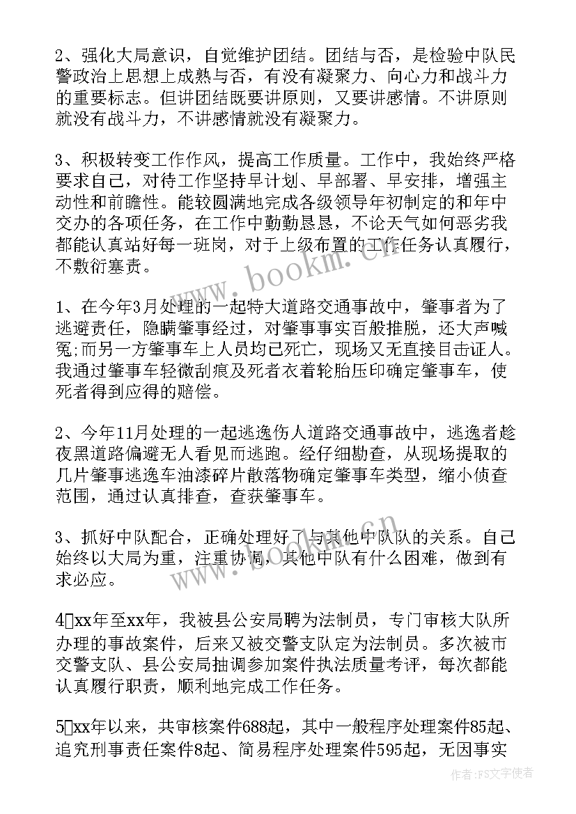 交警年度总结及来年计划 交警年度个人工作总结(优秀5篇)