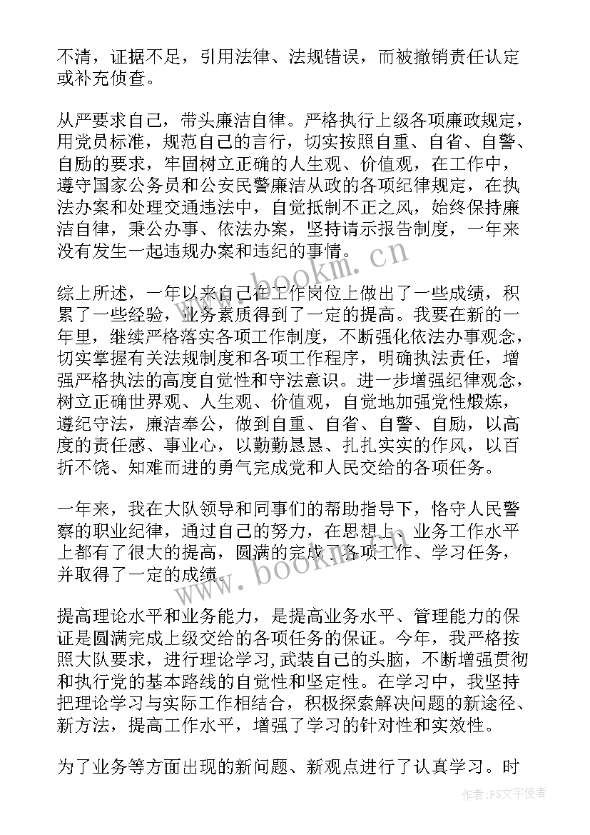 交警年度总结及来年计划 交警年度个人工作总结(优秀5篇)