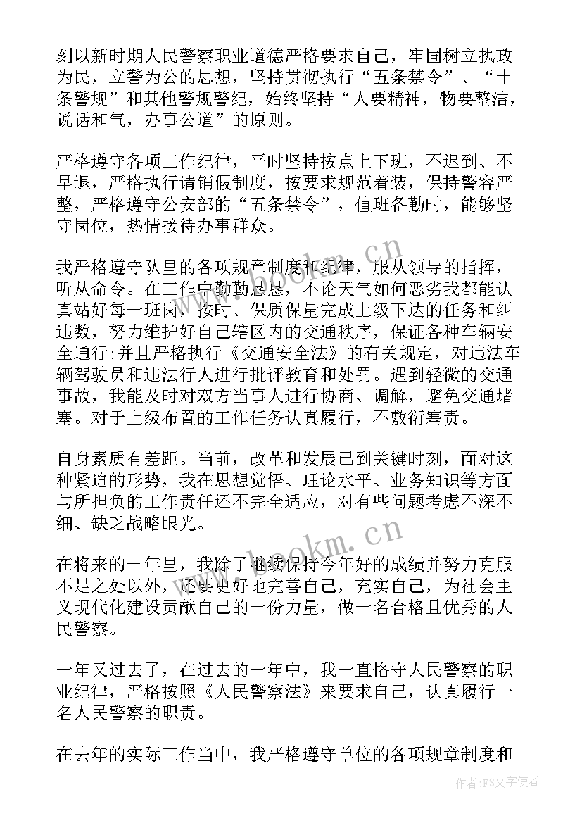 交警年度总结及来年计划 交警年度个人工作总结(优秀5篇)