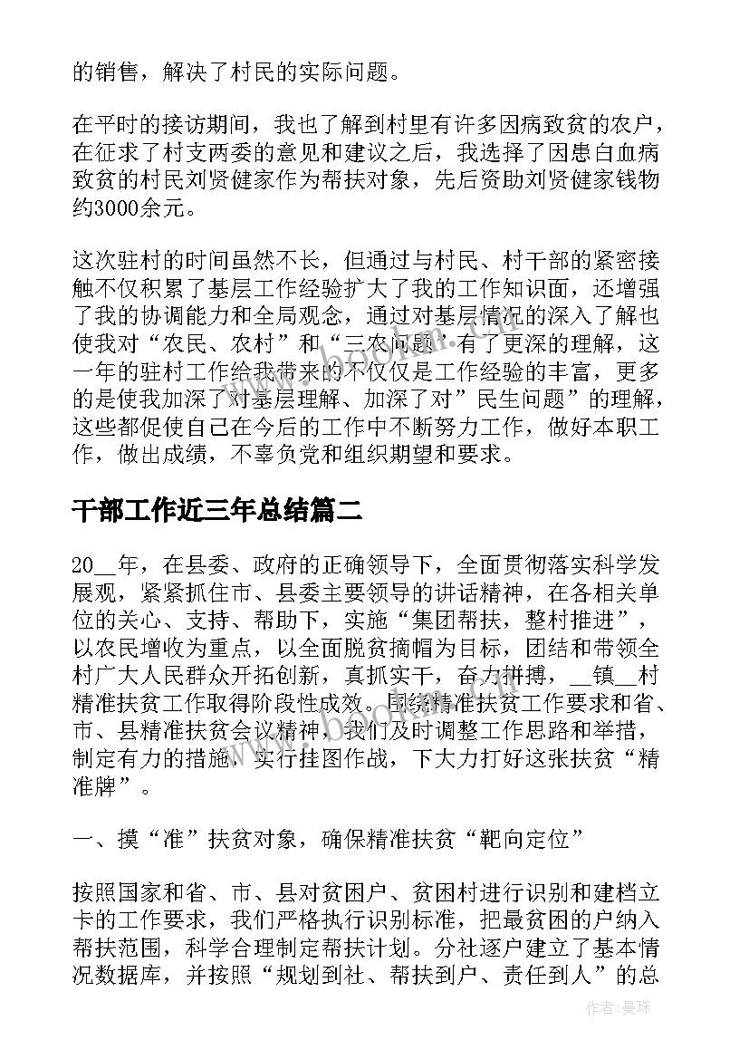 2023年干部工作近三年总结(通用5篇)