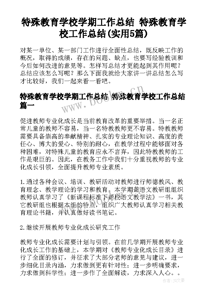 特殊教育学校学期工作总结 特殊教育学校工作总结(实用5篇)