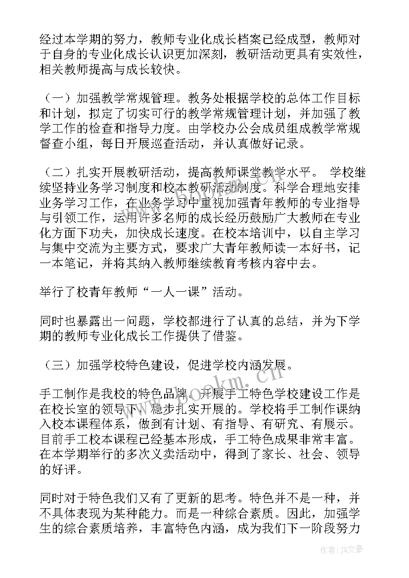 特殊教育学校学期工作总结 特殊教育学校工作总结(实用5篇)