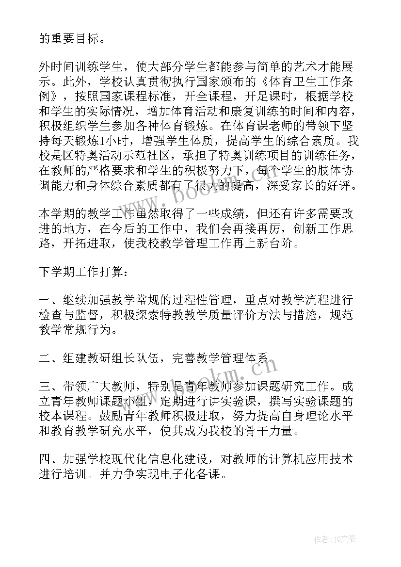 特殊教育学校学期工作总结 特殊教育学校工作总结(实用5篇)