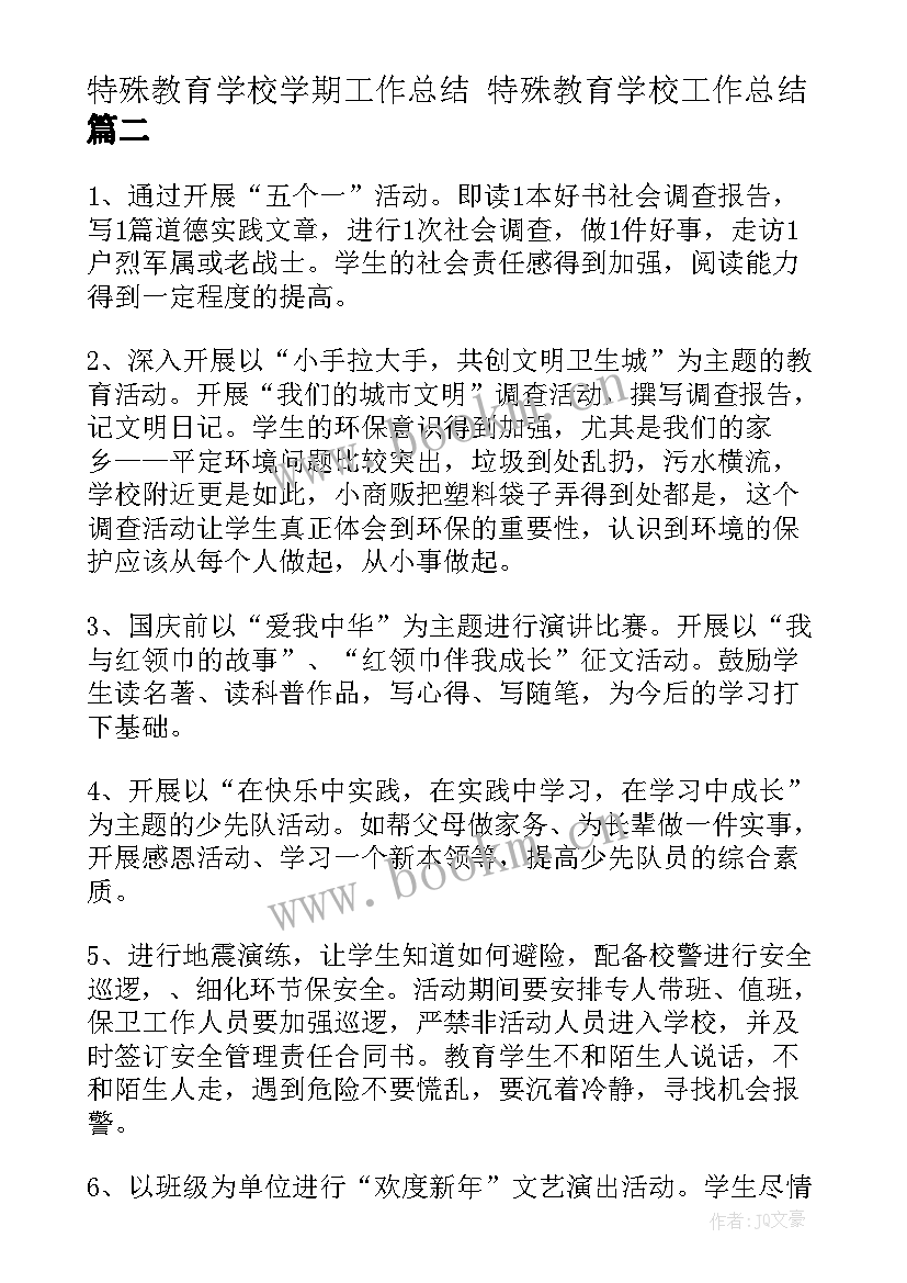 特殊教育学校学期工作总结 特殊教育学校工作总结(实用5篇)