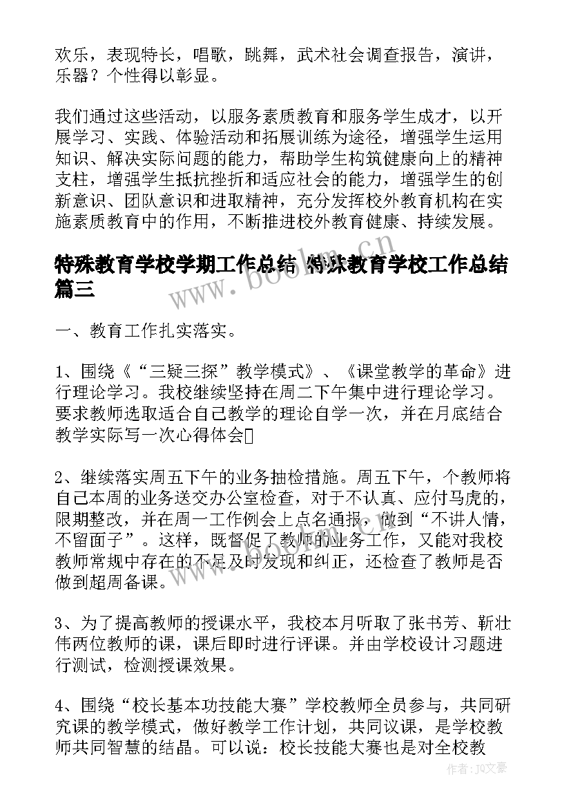 特殊教育学校学期工作总结 特殊教育学校工作总结(实用5篇)