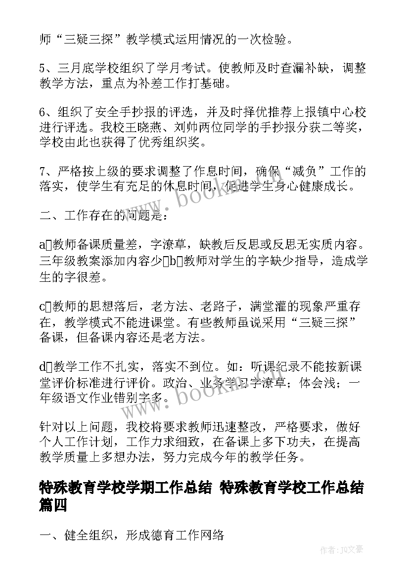 特殊教育学校学期工作总结 特殊教育学校工作总结(实用5篇)