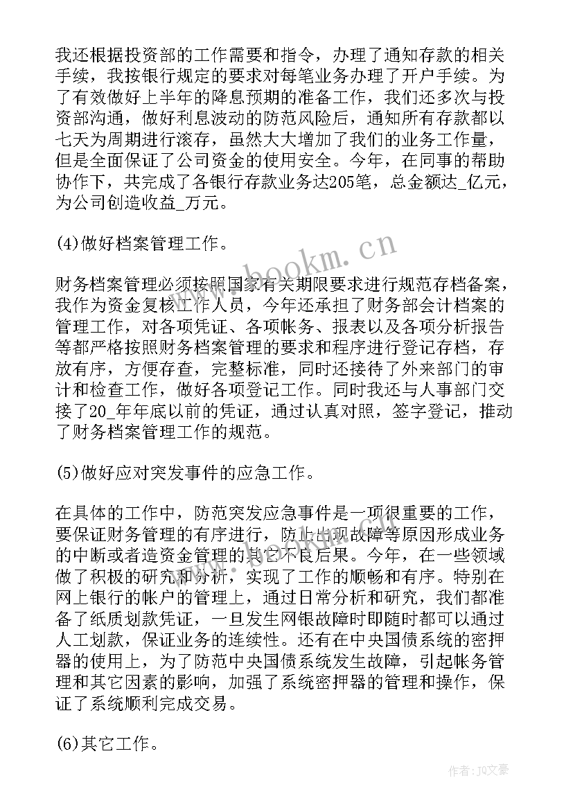 电子车间主管年终总结 会计主管工作总结(模板5篇)