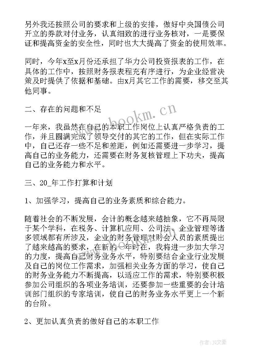 电子车间主管年终总结 会计主管工作总结(模板5篇)