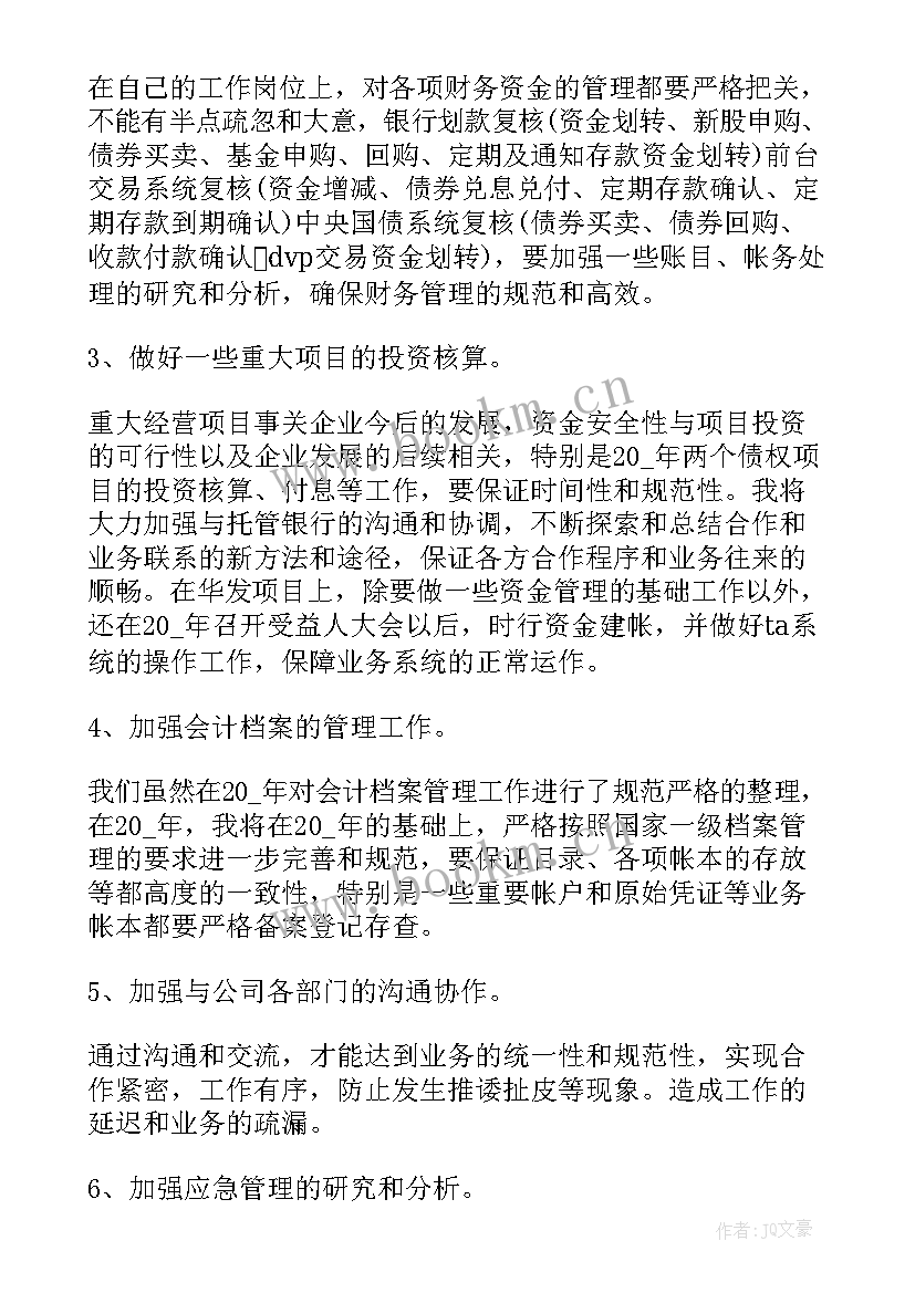 电子车间主管年终总结 会计主管工作总结(模板5篇)