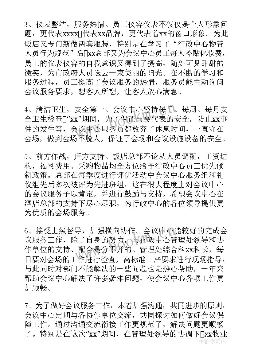 最新冬奥餐饮服务保障工作方案 会议食宿保障工作总结(优质5篇)