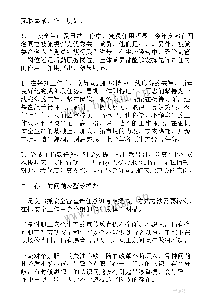 最新三强党建活动工作总结 第一季度党支部工作总结(精选6篇)